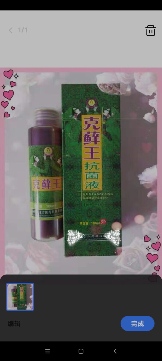 克癣王抗菌液100毫升