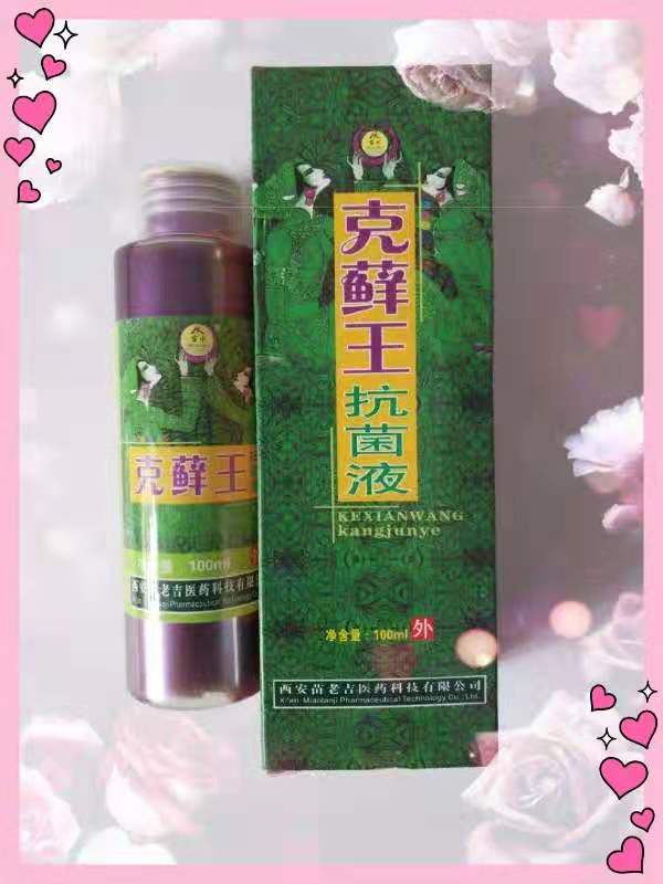 克癣王抗菌液100毫升