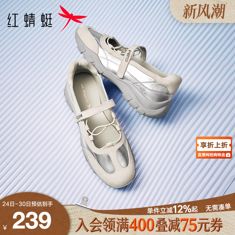 红蜻蜓玛丽珍运动鞋2025秋季新款女鞋软底休闲鞋增高银色芭蕾单鞋