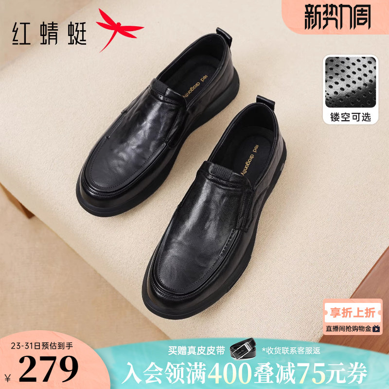 红蜻蜓男鞋春季真皮男士皮鞋软底商务休闲一脚蹬鞋子中老年爸爸鞋