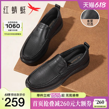 红蜻蜓皮鞋男款夏季一脚蹬镂空男鞋真皮软底舒适中年闰月爸爸鞋子