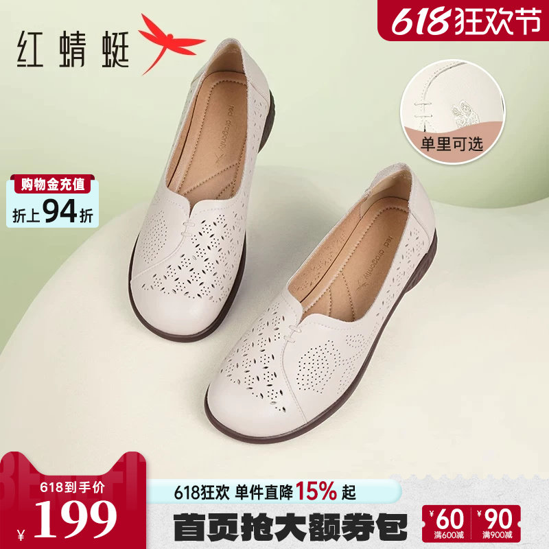 红蜻蜓妈妈鞋子夏季镂空单鞋女软底舒适洋气凉鞋中老年一脚蹬皮鞋