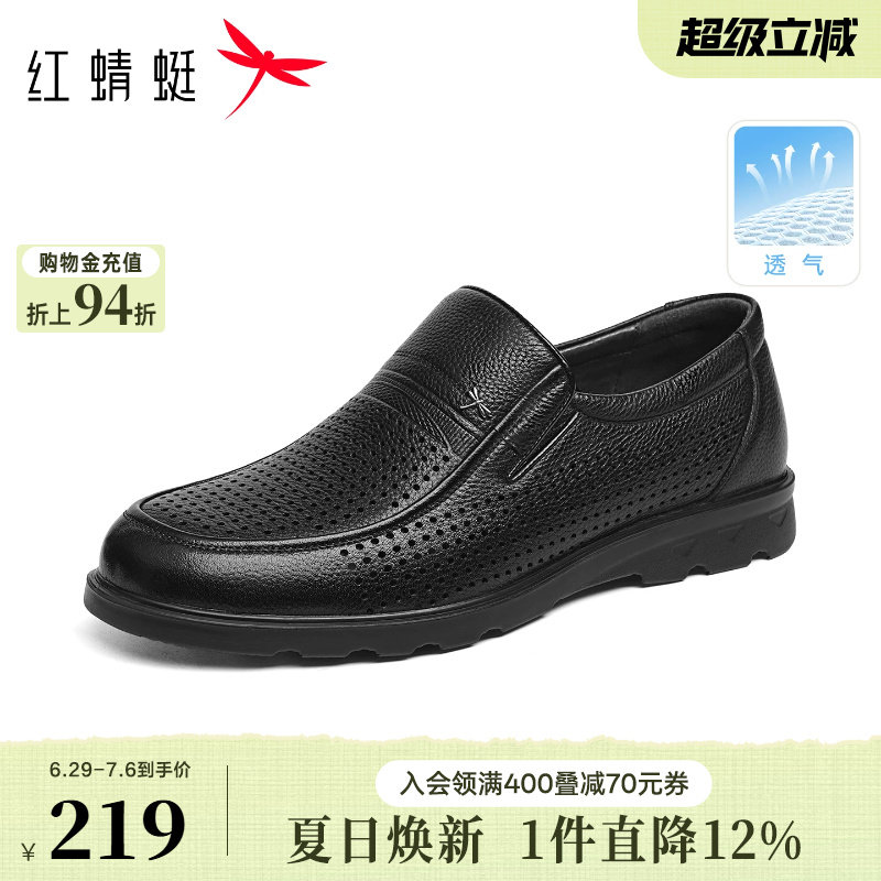红蜻蜓爸爸皮鞋夏季薄款透气男鞋真皮男士舒适软底一脚蹬镂空鞋子