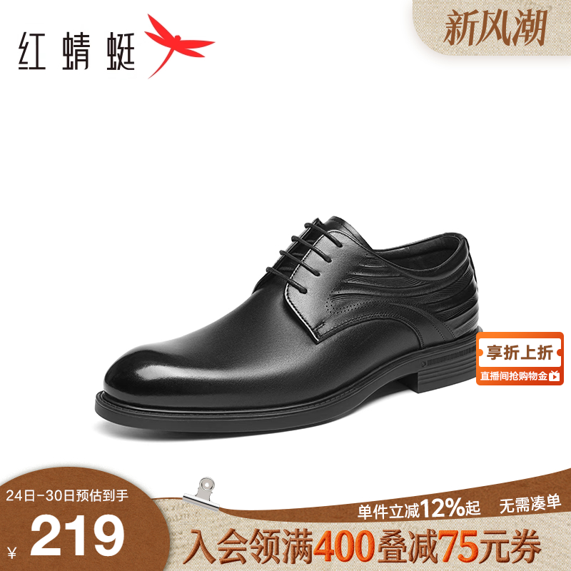 红蜻蜓正装皮鞋2025春秋新款男鞋真皮舒适男士商务皮鞋婚鞋新郎鞋