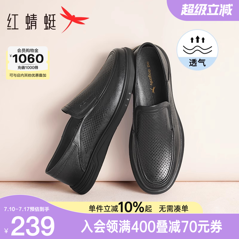 红蜻蜓休闲皮鞋2025夏季新款男鞋一脚蹬镂空凉鞋透气中老年爸爸鞋