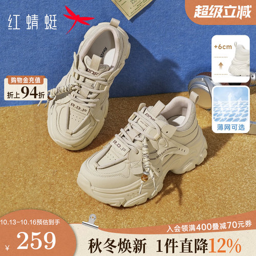 红蜻蜓老爹鞋女2026秋新款女鞋杏色增高厚底超轻显脚小休闲运动鞋