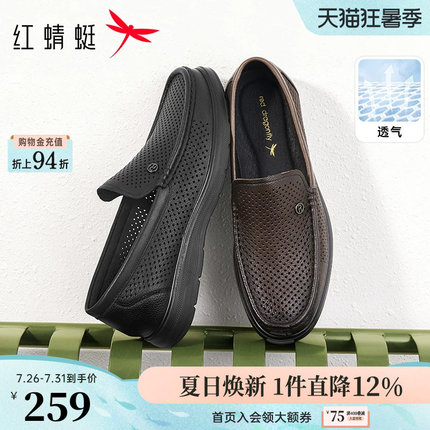 红蜻蜓男士皮鞋薄款2026夏季新款男鞋羊皮爸爸鞋子镂空透气皮凉鞋