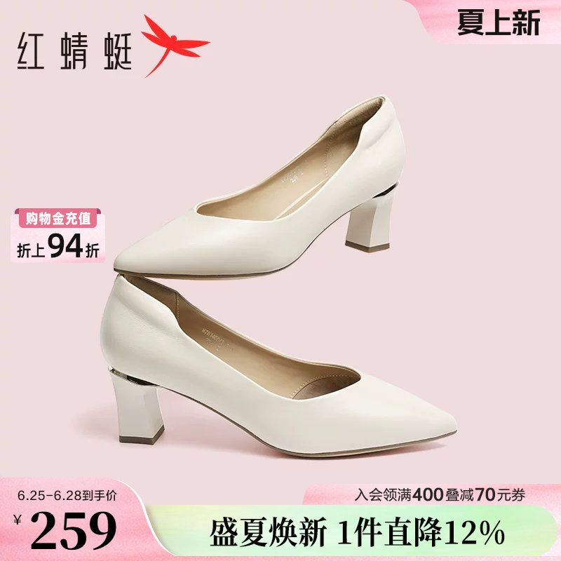 红蜻蜓高跟鞋女面试考公女鞋超软羊皮鞋子不累脚粗跟白色女士单鞋