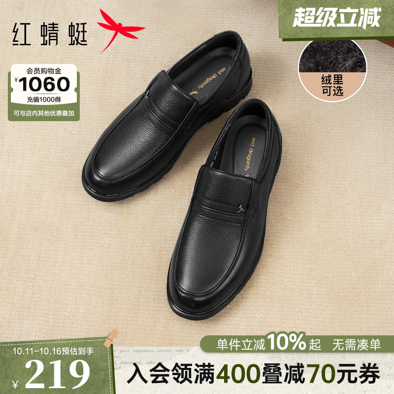 红蜻蜓旗舰店爸爸皮鞋秋季真皮休闲男鞋大码软底舒适中老年人鞋子