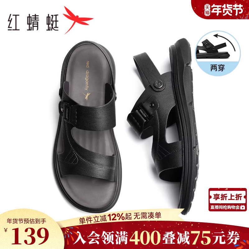 红蜻蜓男士凉鞋夏季拖鞋外穿舒适鞋子软底中老年人真皮爸爸凉拖鞋,流行男鞋,沙滩鞋,淘宝优惠券,粉丝福利购,淘宝优惠卷