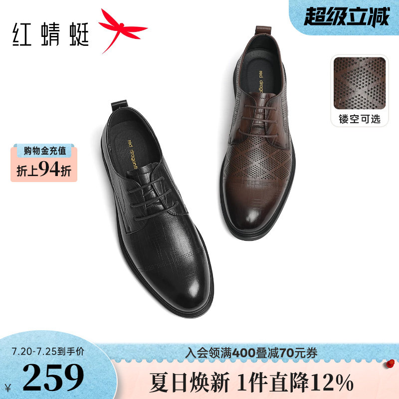 红蜻蜓皮鞋男夏季透气真皮男鞋正装商务男士皮鞋西装结婚新郎鞋子