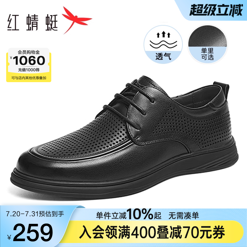 红蜻蜓男士皮鞋透气2025夏季新款真皮男鞋休闲镂空薄款中年爸爸鞋