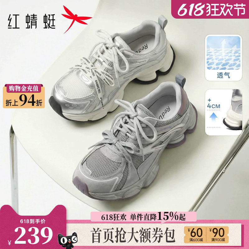 红蜻蜓老爹鞋2026夏季新款女鞋薄款透气厚底轻便显脚小网面运动鞋