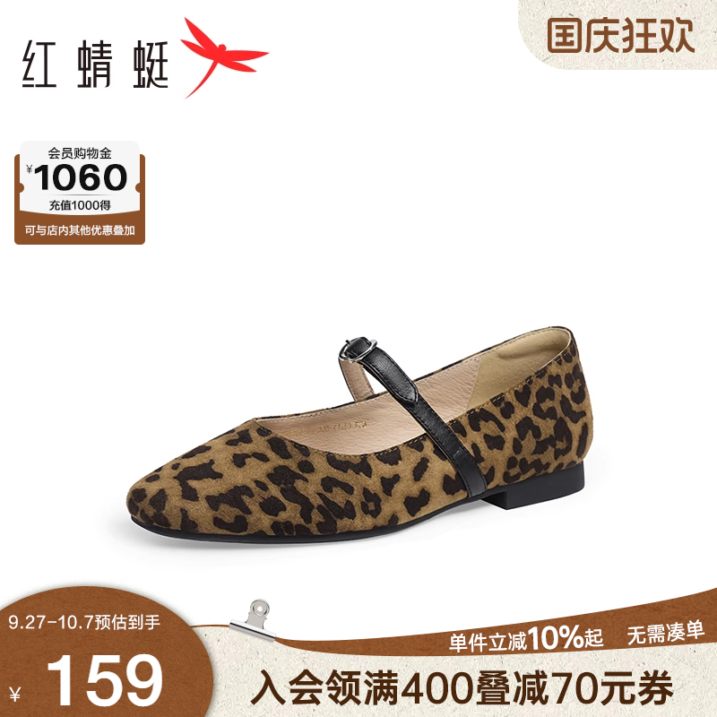红蜻蜓玛丽珍鞋一字扣豹纹单鞋