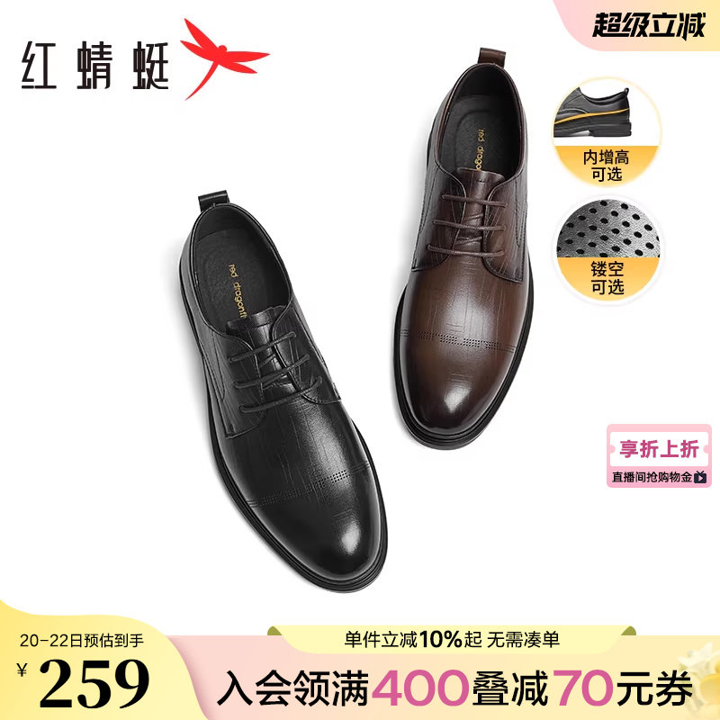 红蜻蜓皮鞋男款春秋镂空正装商务英伦男鞋西装年轻人结婚新郎鞋子