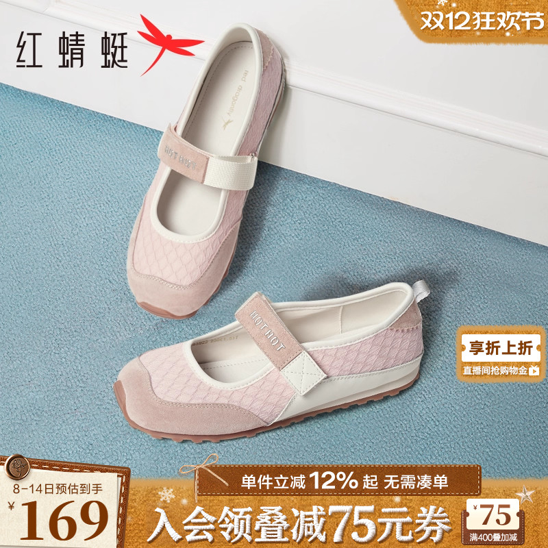 红蜻蜓舒适软底玛丽珍芭蕾德训鞋