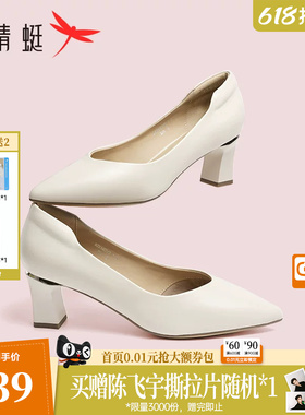 红蜻蜓高跟鞋女面试考公女鞋超软羊皮鞋子不累脚粗跟白色女士单鞋