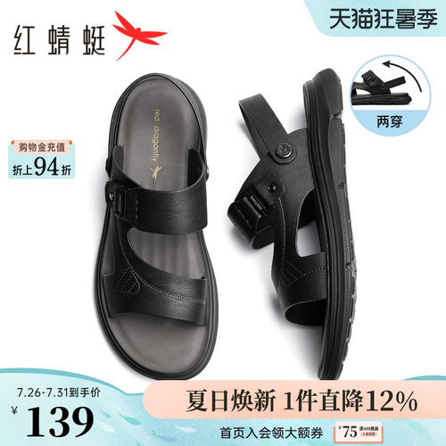 红蜻蜓真皮软底两穿户外沙滩凉鞋