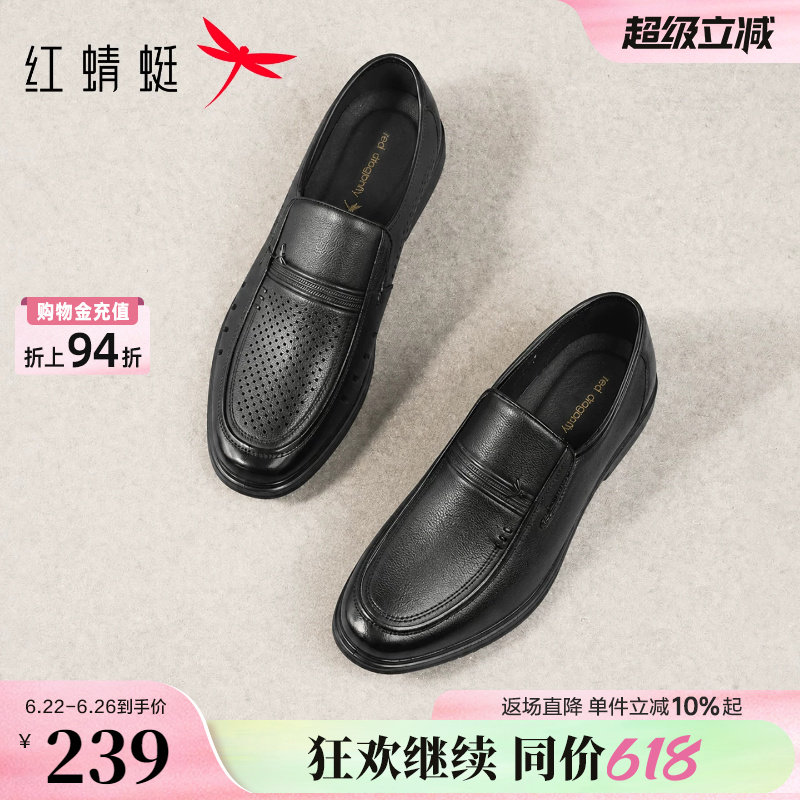 红蜻蜓男士皮鞋夏薄款一脚蹬休闲真皮商务男鞋透气中老年爸爸鞋子