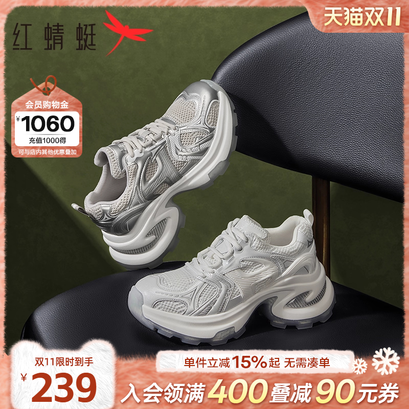 红蜻蜓老爹鞋网面透气银色