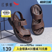 红蜻蜓凉鞋男款夏凉男鞋防滑男士真皮凉拖鞋外穿两用沙滩爸爸鞋子