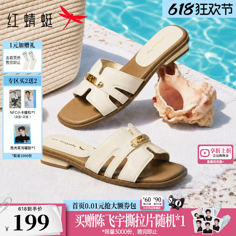 红蜻蜓拖鞋女款外穿2026夏季新款粗跟凉拖舒适软底配裙子半拖凉鞋