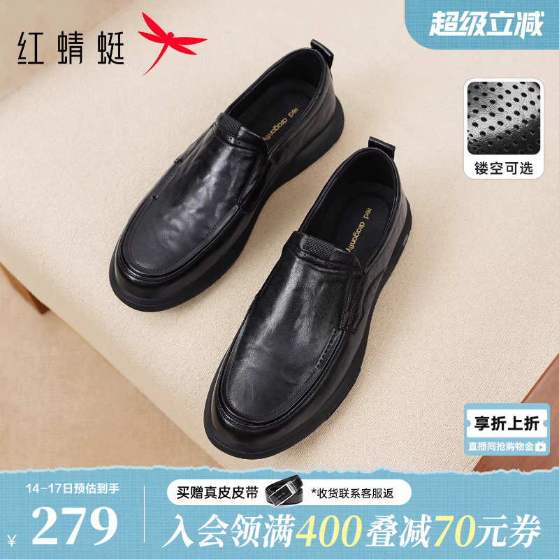 红蜻蜓男鞋春季真皮男士皮鞋软底商务休闲一脚蹬鞋子中老年爸爸鞋