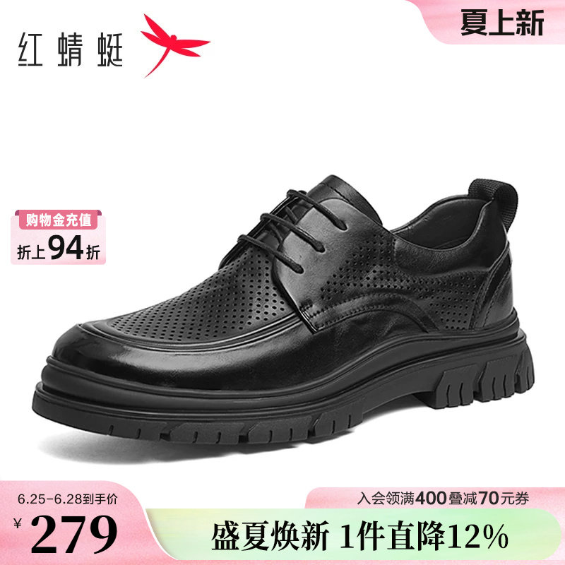 红蜻蜓男士皮鞋夏季薄款男鞋厚底德比鞋真皮商务镂空透气爸爸鞋子