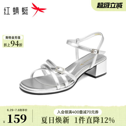 红蜻蜓高跟凉鞋女2026夏季新款女鞋通勤气质粗跟鞋子女士银色凉鞋