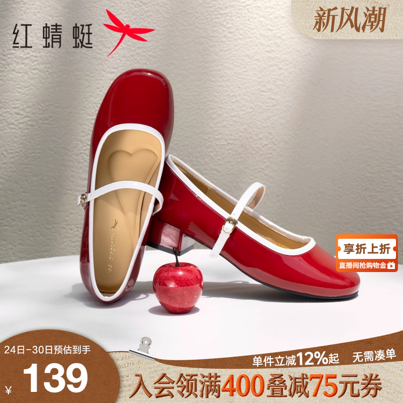 红蜻蜓红色玛丽珍2025新款女鞋婚鞋法式粗跟绝美小香风单鞋女皮鞋