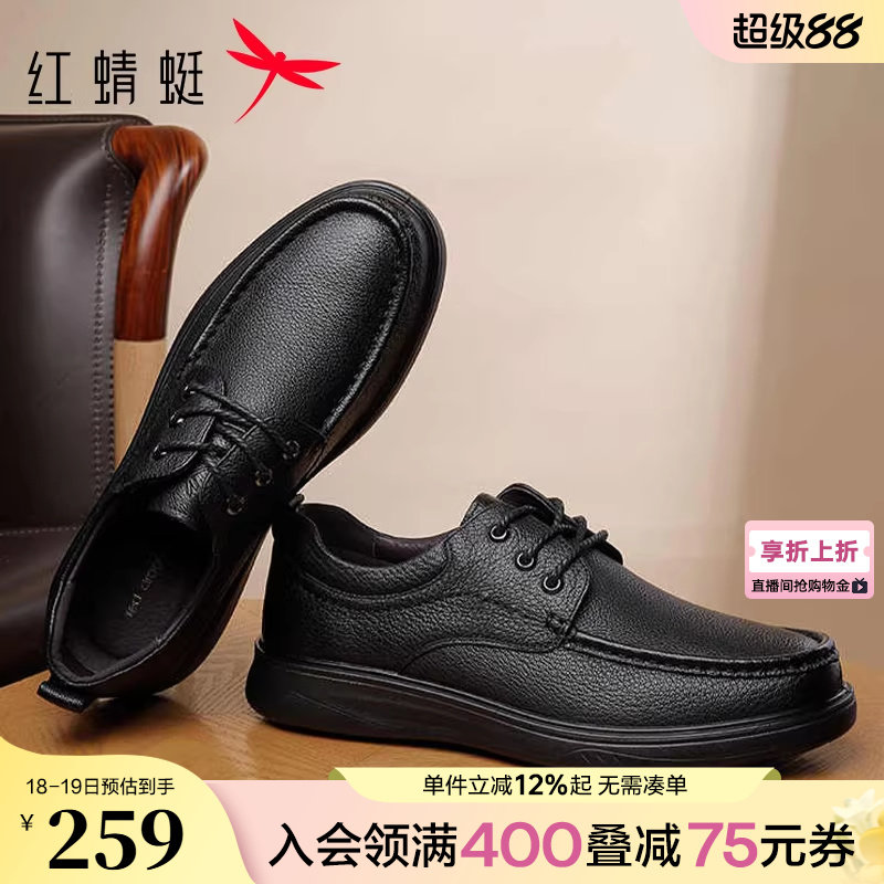 红蜻蜓男士皮鞋真皮商务休闲男鞋软底舒适中老年皮鞋羊皮爸爸鞋子