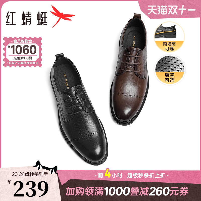 红蜻蜓橡胶正装镂空皮鞋