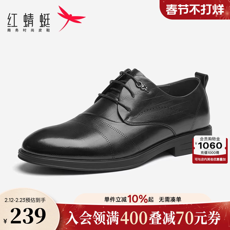 红蜻蜓男鞋春季新款商务正装皮鞋压纹英伦风真皮增高德比鞋子男