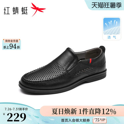 红蜻蜓男士镂空皮鞋夏季新款一脚蹬男鞋皮凉鞋真皮软底透气爸爸鞋