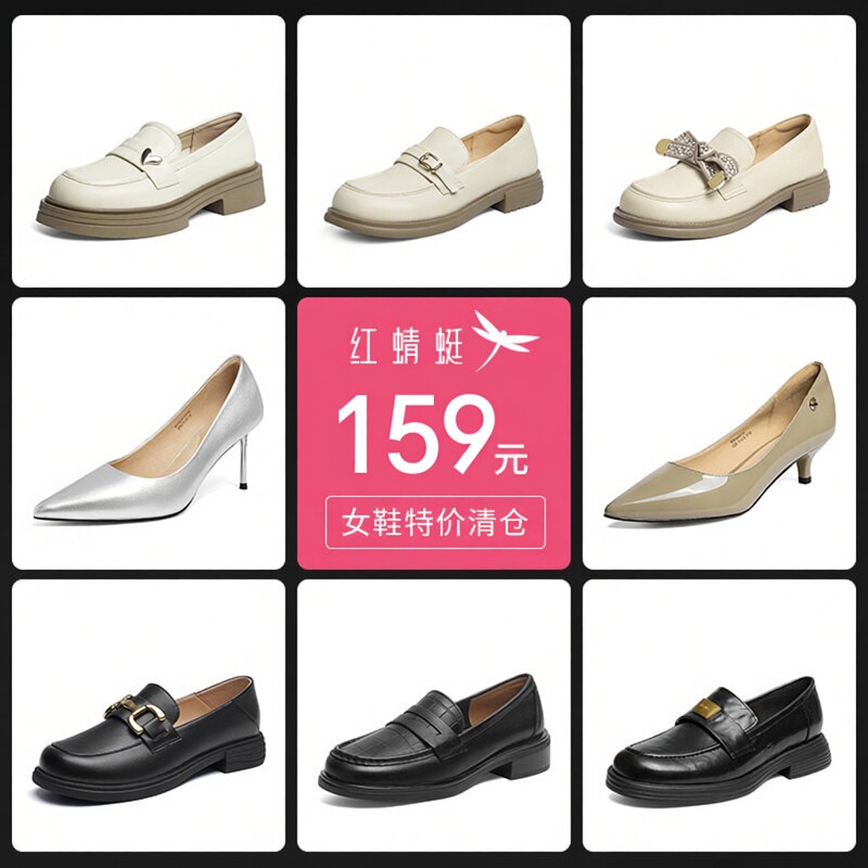 【品牌清仓特惠】红蜻蜓女鞋乐福鞋通勤单鞋小皮鞋浅口单鞋高跟鞋