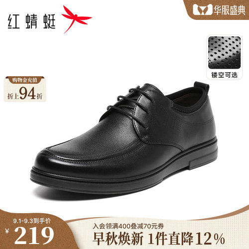 红蜻蜓真皮软底男士商务休闲皮鞋