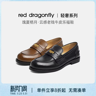 一脚蹬女鞋 新款 红蜻蜓瑰夏栖月云感老钱风乐福鞋 皮鞋 轻奢系列