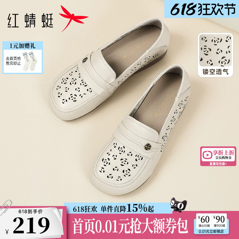 红蜻蜓妈妈单鞋2026夏季女鞋真皮软底一脚蹬鞋子平底舒适镂空皮鞋