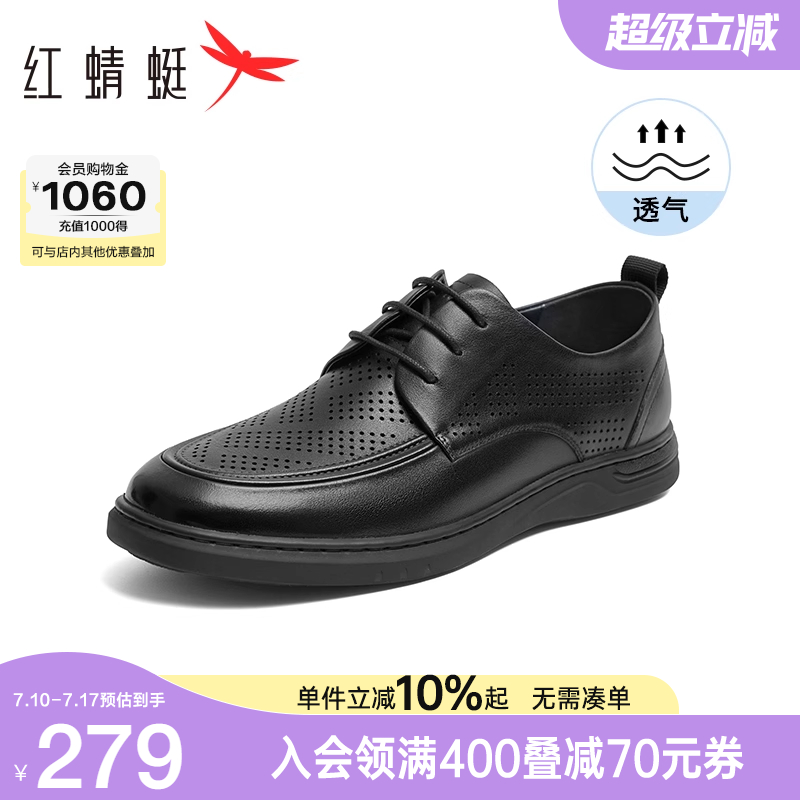 红蜻蜓男士皮鞋夏季新款商务休闲男鞋软底打孔鞋子透气中年爸爸鞋