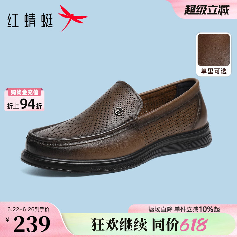 红蜻蜓男士皮鞋夏季薄款真皮休闲镂空男鞋棕色软底中老年爸爸鞋子
