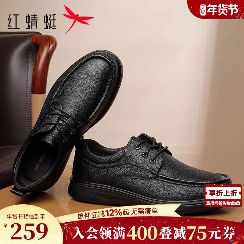 红蜻蜓男士皮鞋真皮商务休闲男鞋软底舒适中老年人鞋子羊皮爸爸鞋,流行男鞋,休闲皮鞋,淘宝优惠券,粉丝福利购,淘宝优惠卷
