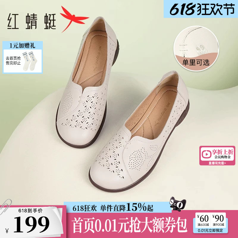 红蜻蜓妈妈鞋子夏季镂空单鞋女软底舒适洋气凉鞋中老年一脚蹬皮鞋