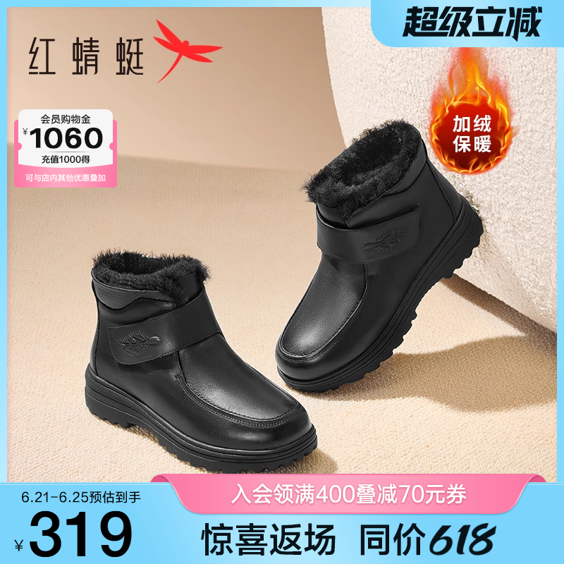 红蜻蜓妈妈棉鞋冬季新款女鞋中老年加绒皮鞋女羊毛女鞋保暖雪地靴