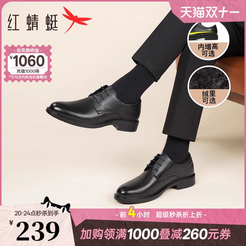 红蜻蜓男士皮鞋真皮正装男鞋