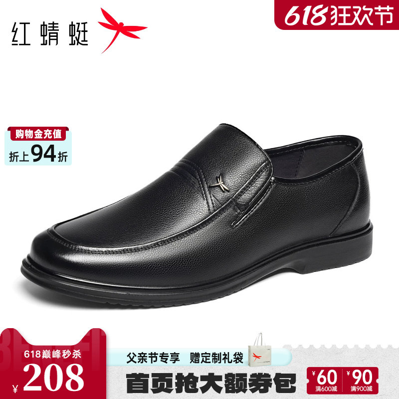 红蜻蜓男士皮鞋父亲节礼物夏季男鞋休闲中老年鞋子真皮软底爸爸鞋