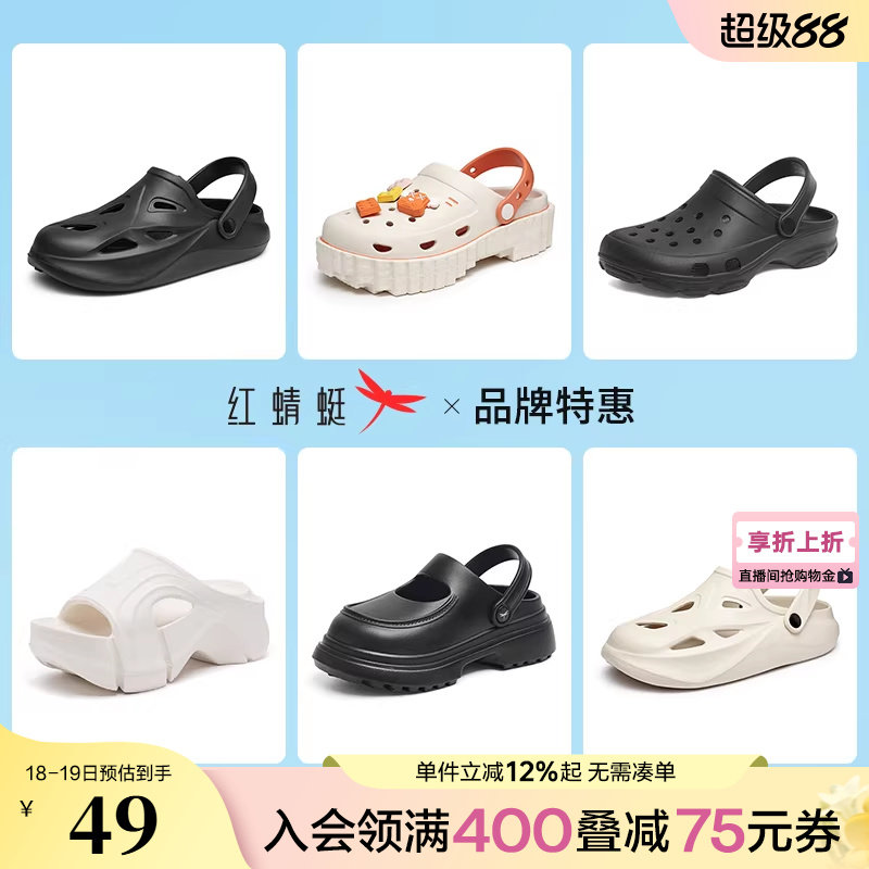 【品牌清仓特惠】红蜻蜓夏季男女凉鞋洞洞凉鞋休闲沙滩鞋凉拖户外
