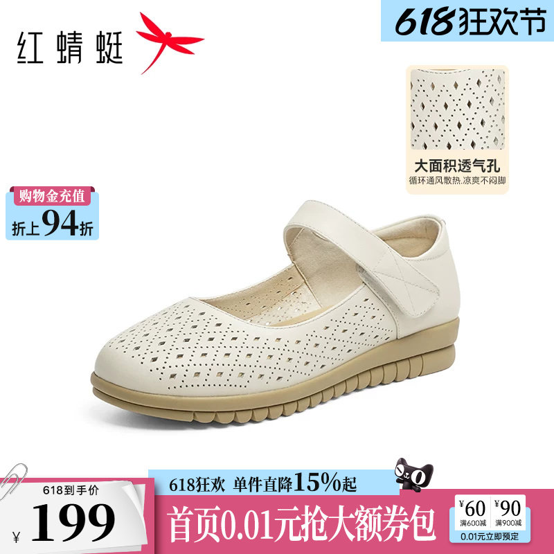 红蜻蜓镂空妈妈单鞋夏女鞋真皮软底中老年鞋子舒适老人皮鞋女凉鞋