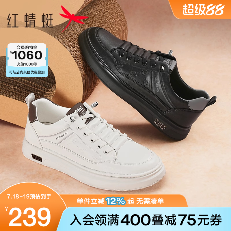 红蜻蜓男士小白鞋2025春季新款男鞋平底运动鞋子休闲皮鞋男款板鞋