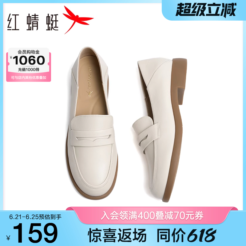 红蜻蜓真皮乐福鞋女单鞋一脚蹬女鞋百搭通勤休闲小皮鞋舒适平底鞋