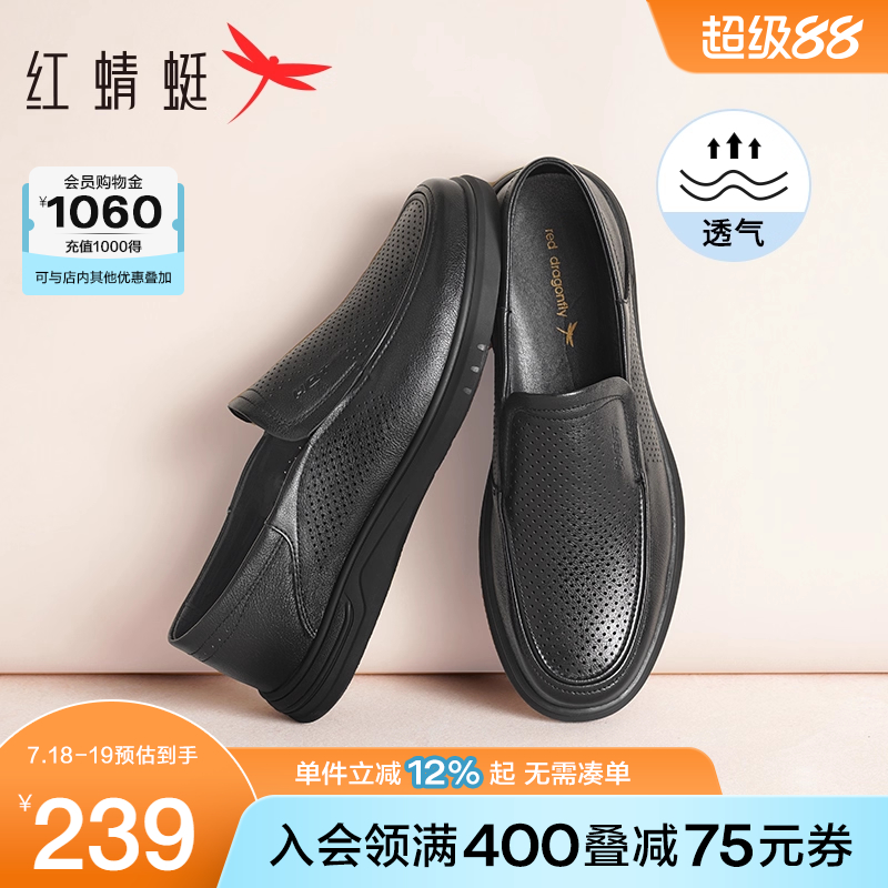 红蜻蜓休闲皮鞋2025夏季新款男鞋一脚蹬镂空凉鞋透气中老年爸爸鞋